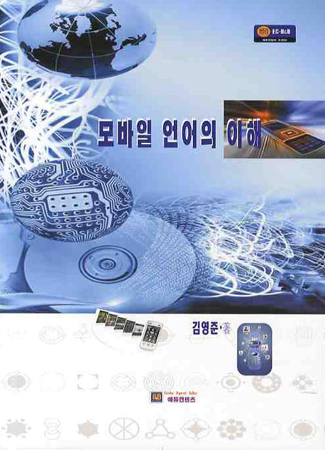 모바일 언어의 이해