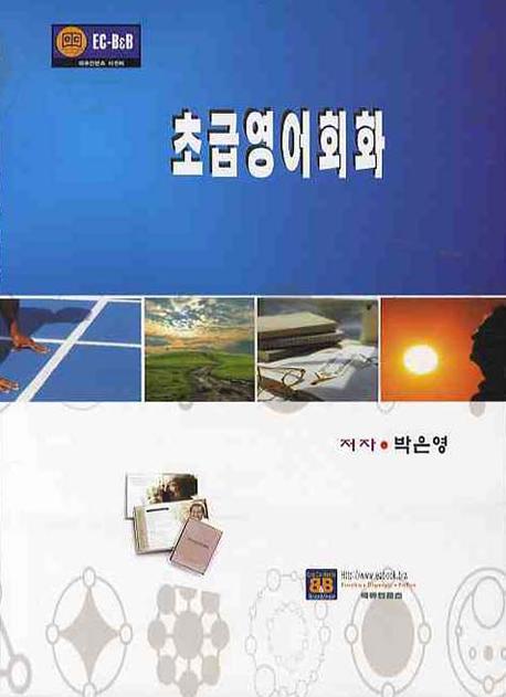 초급영어회화
