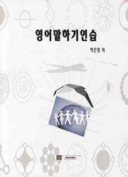 영어말하기연습