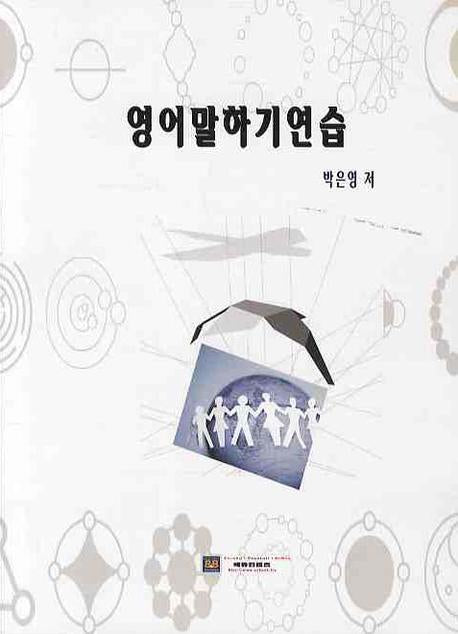 영어말하기연습