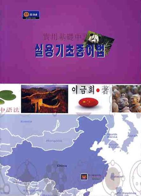 실용기초중어법