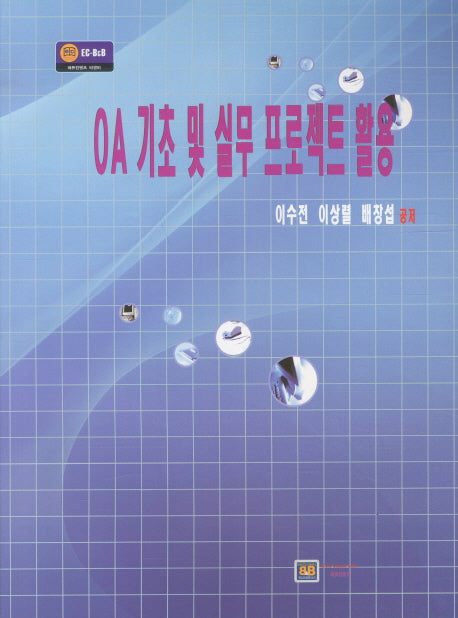 OA 기초 및 실무 프로젝트 활용