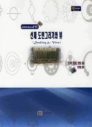 선체 도면그리기와 뷰