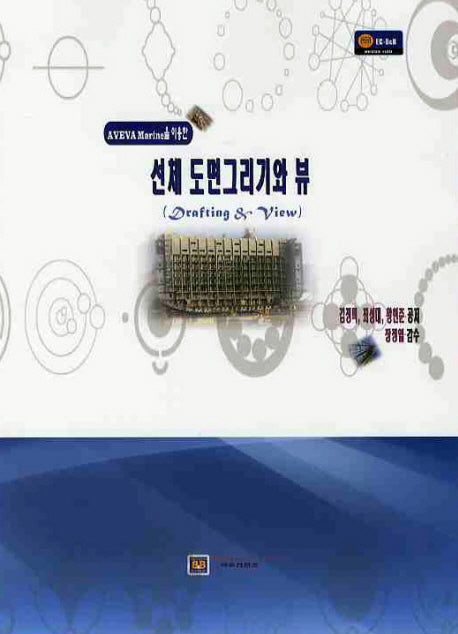 선체 도면그리기와 뷰