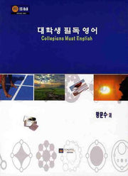 대학생 필독 영어