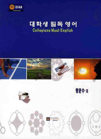 대학생 필독 영어