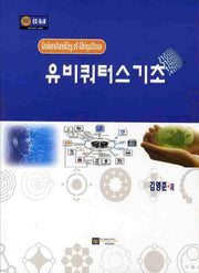 유비쿼터스 기초