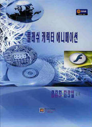 플래쉬 캐릭터 애니메이션