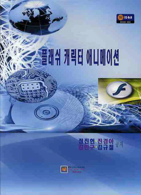 플래쉬 캐릭터 애니메이션