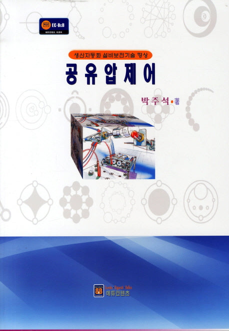 공유압제어