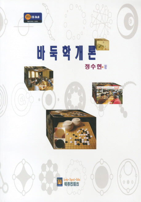 바둑학개론