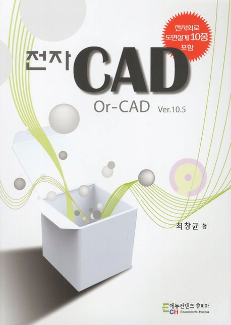 전자CAD: Or-CAD Ver.10.5