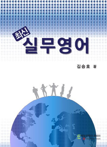 실무영어(최신)
