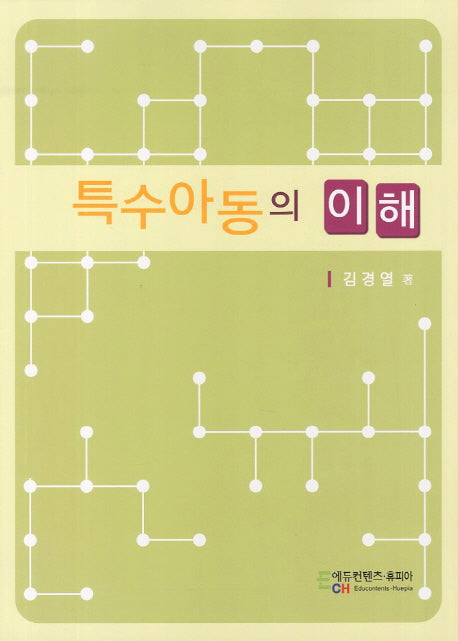특수아동의 이해