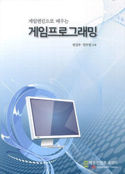 게임프로그래밍(게임엔진으로 배우는)