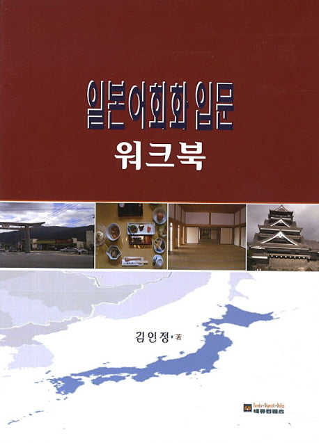 일본어회화입문(워크북)