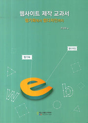 웹사이트 제작 교과서