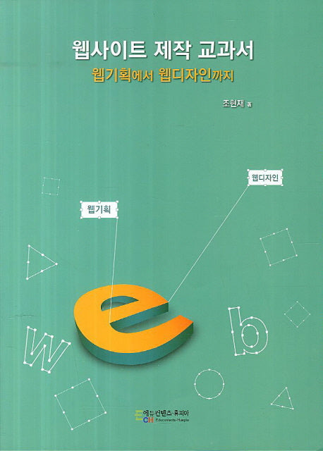 웹사이트 제작 교과서