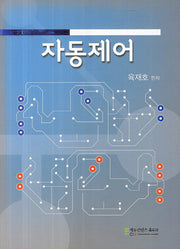자동제어