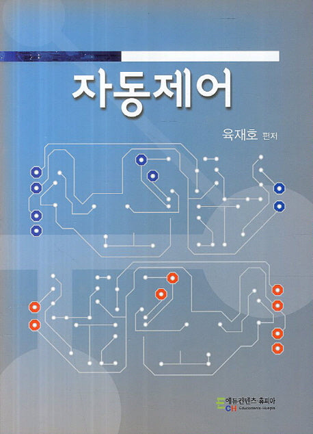 자동제어