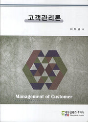 고객관리론