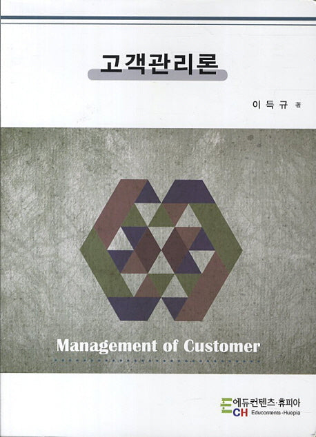 고객관리론