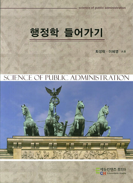 행정학 들어가기