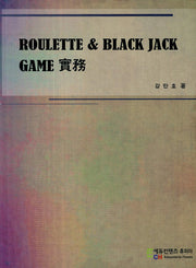 Roulette Black Jack Game 실무