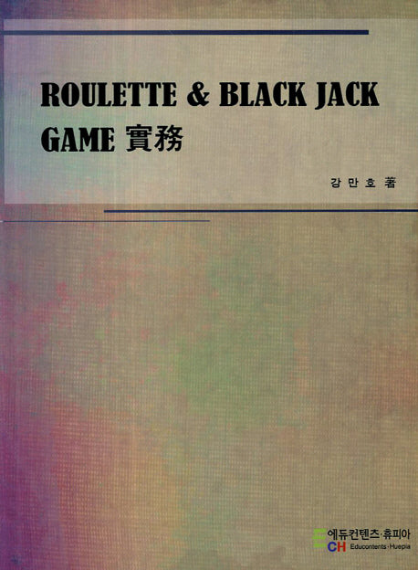 Roulette Black Jack Game 실무