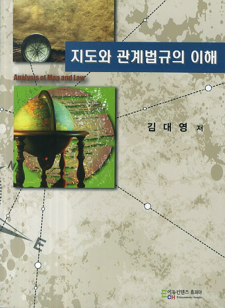 지도와 관계법규의 이해