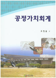 공정가치회계