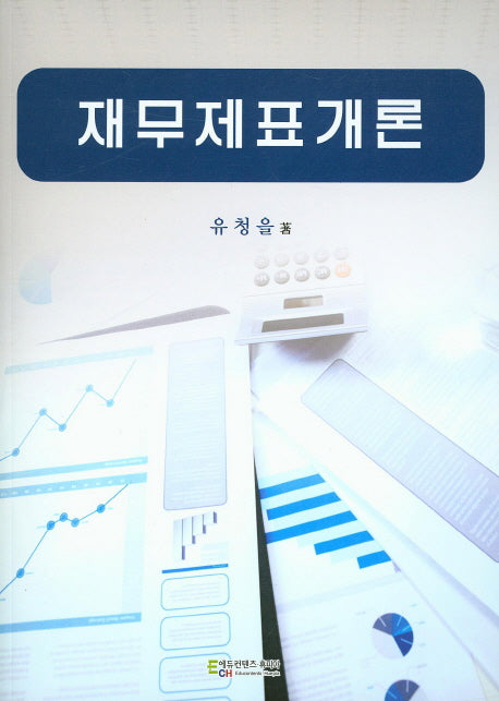 재무제표개론