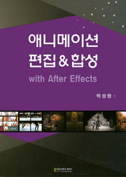 애니메이션 편집&합성