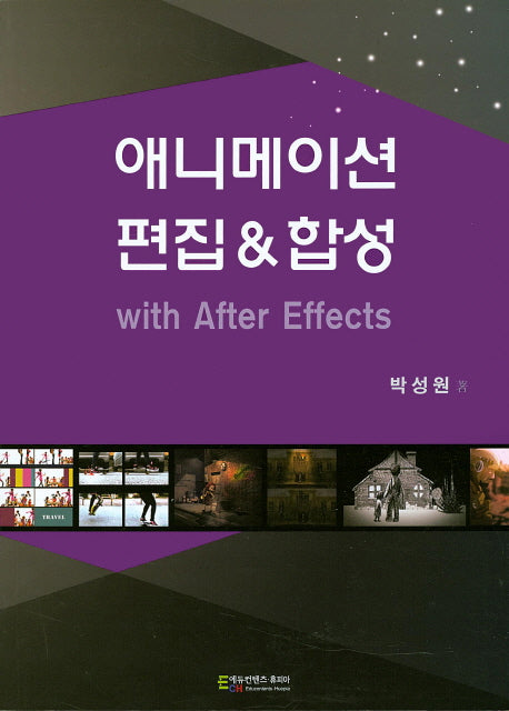 애니메이션 편집&합성