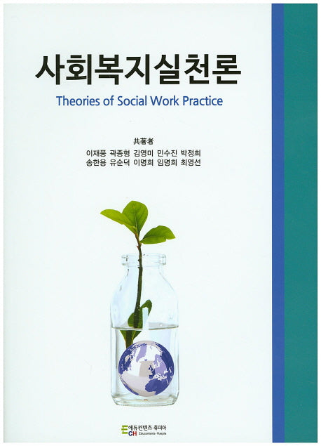 사회복지실천론