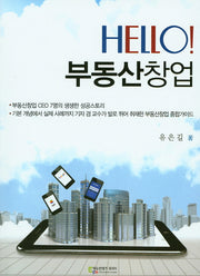 Hello! 부동산 창업