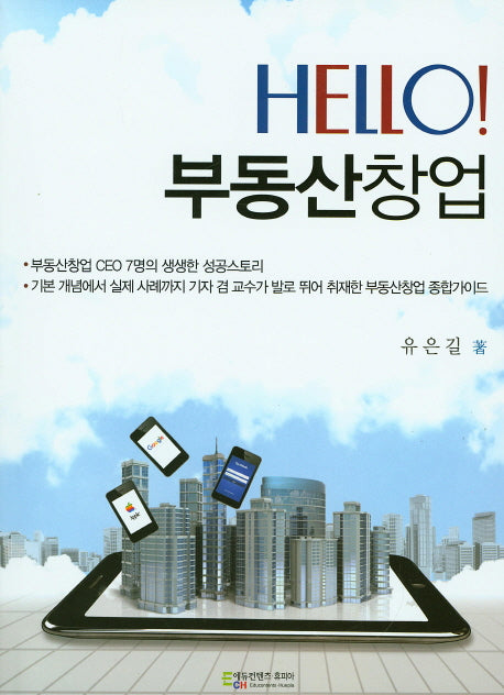 Hello! 부동산 창업