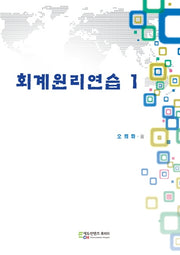 회계원리연습 1