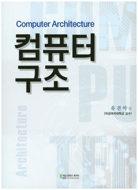 컴퓨터 구조