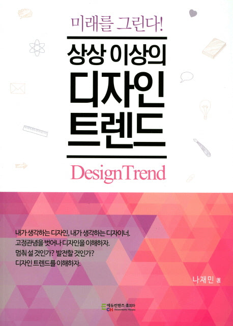 상상이상의 디자인트렌드