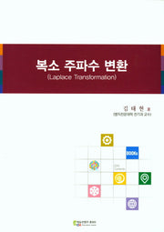 복소 주파수 변환