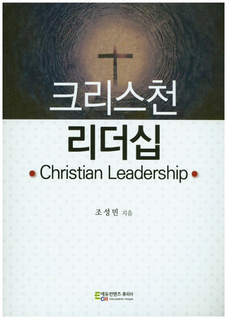 크리스천 리더십