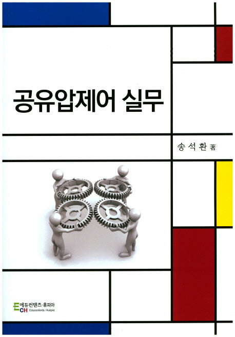 공유압제어 실무