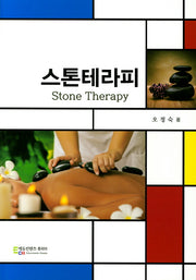 스톤테라피