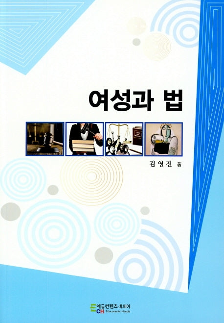여성과 법
