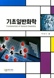 기초일반화학