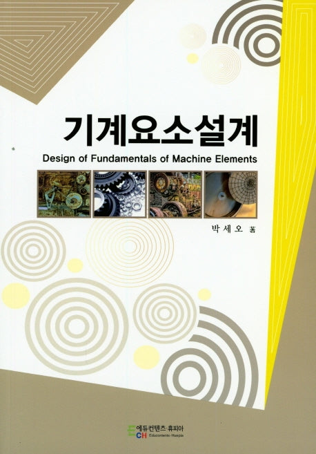 기계요소설계