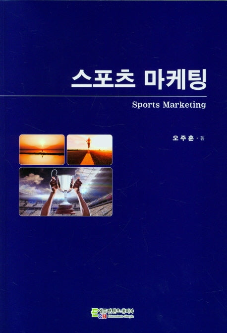 스포츠 마케팅