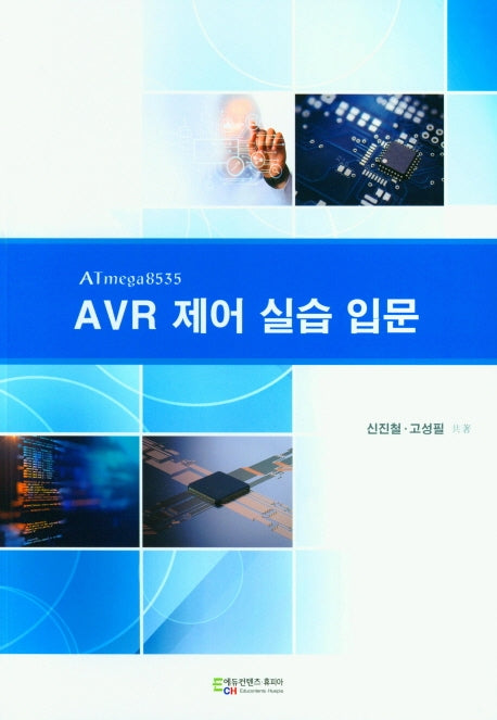 AVR 제어 실습 입문(ATmega8535)