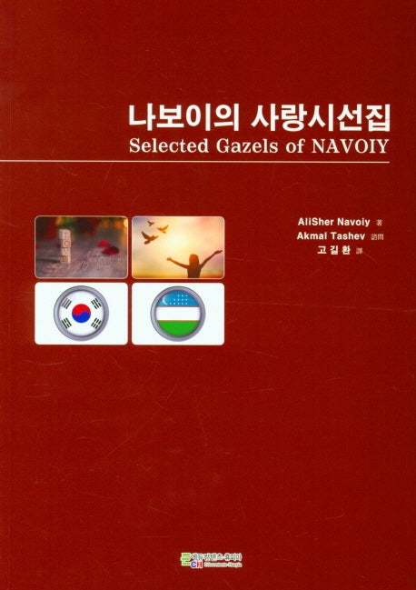 나보이의 사랑시선집